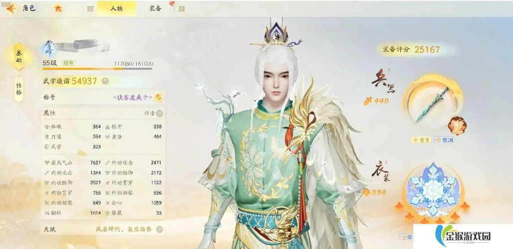射雕手游怎么进行属性面板提升