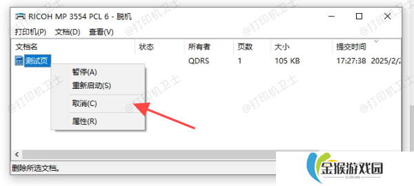 检查打印队列