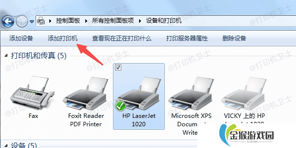 添加打印机到Windows系统