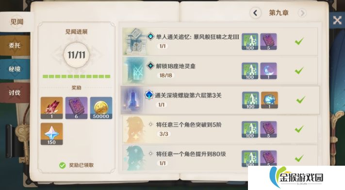 原神平民如何快速获得免费原石