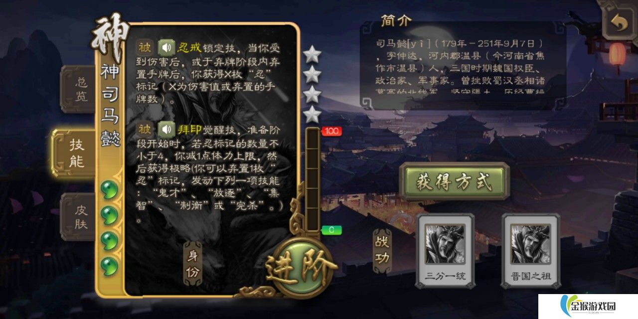 三国杀应天神司马懿怎么玩