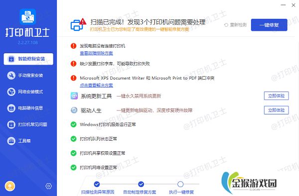 一键修复打印机驱动异常