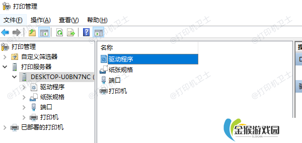 使用打印管理工具