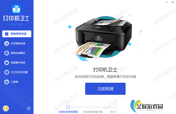 立即检测打印机驱动