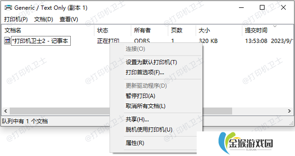 取消所有打印任务
