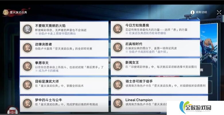 崩坏星穹铁道星天演武仪典有哪些成就