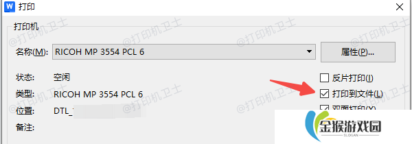 如何使用“打印到文件”功能