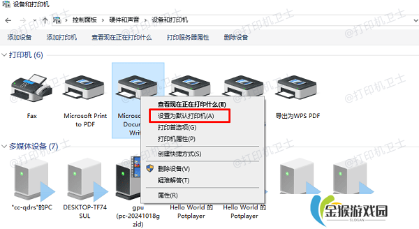 设置为默认打印机