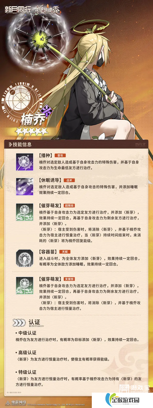 新月同行楠乔技能解析攻略