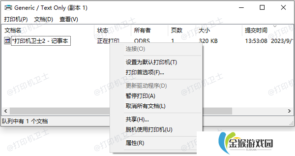 清理打印任务队列
