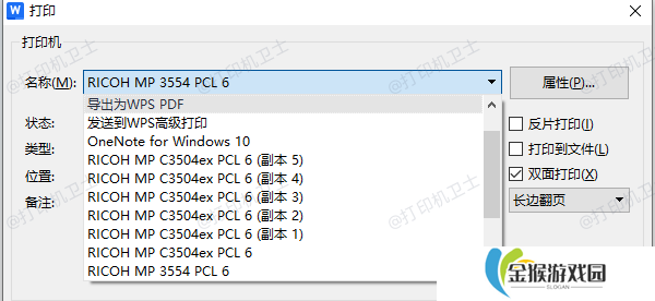 通过“打印”界面临时选择打印机